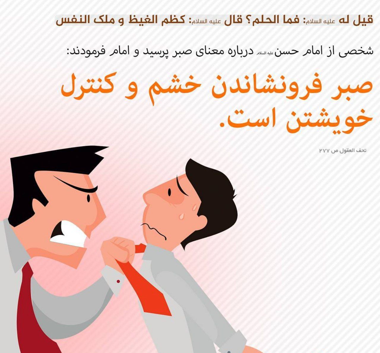صبر داشتن به چه معناست؟