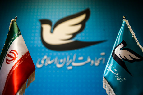 تصمیم حزب اتحاد ملت برای انتخابات ۱۴۰۰