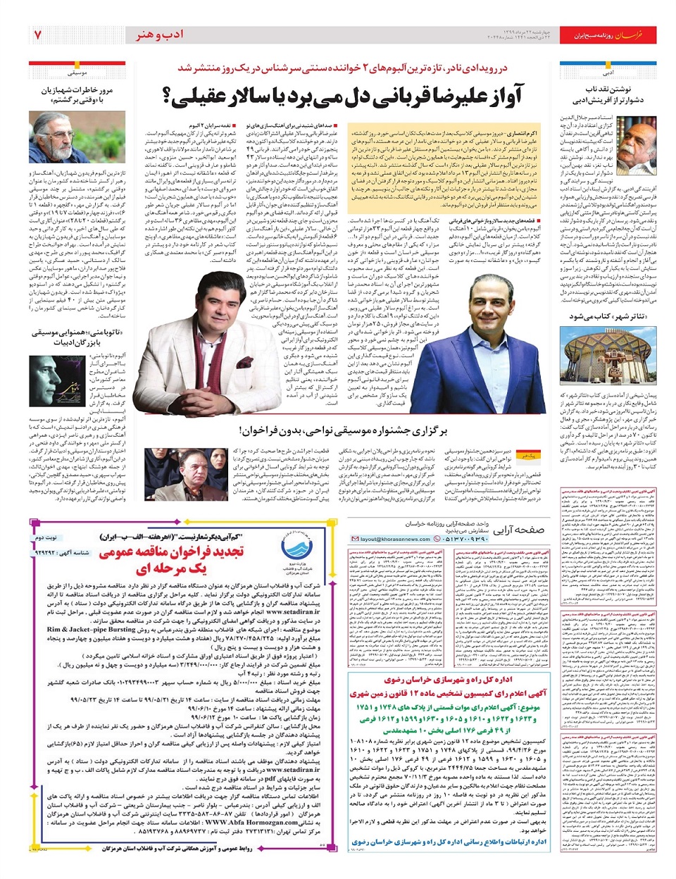 روزنامه خراسان/ درمان کرونا با واکسن روسی؟
