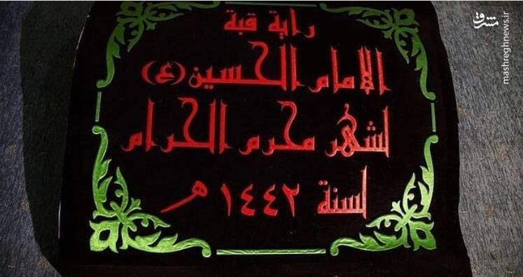 آماده شدن پرچم گنبد حرم امام حسین(ع) برای محرم 