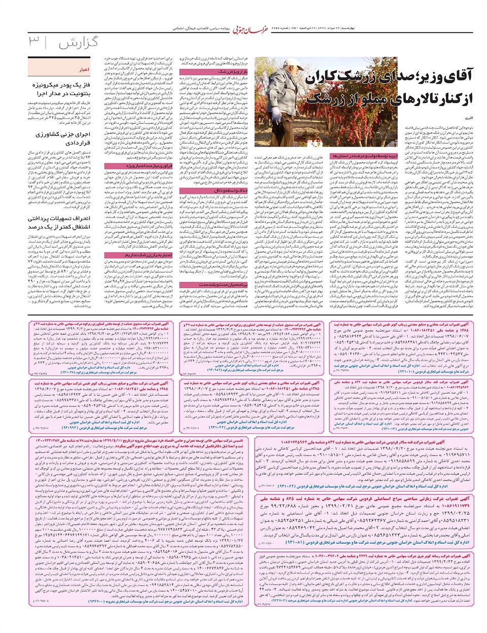 روزنامه خراسان جنوبی