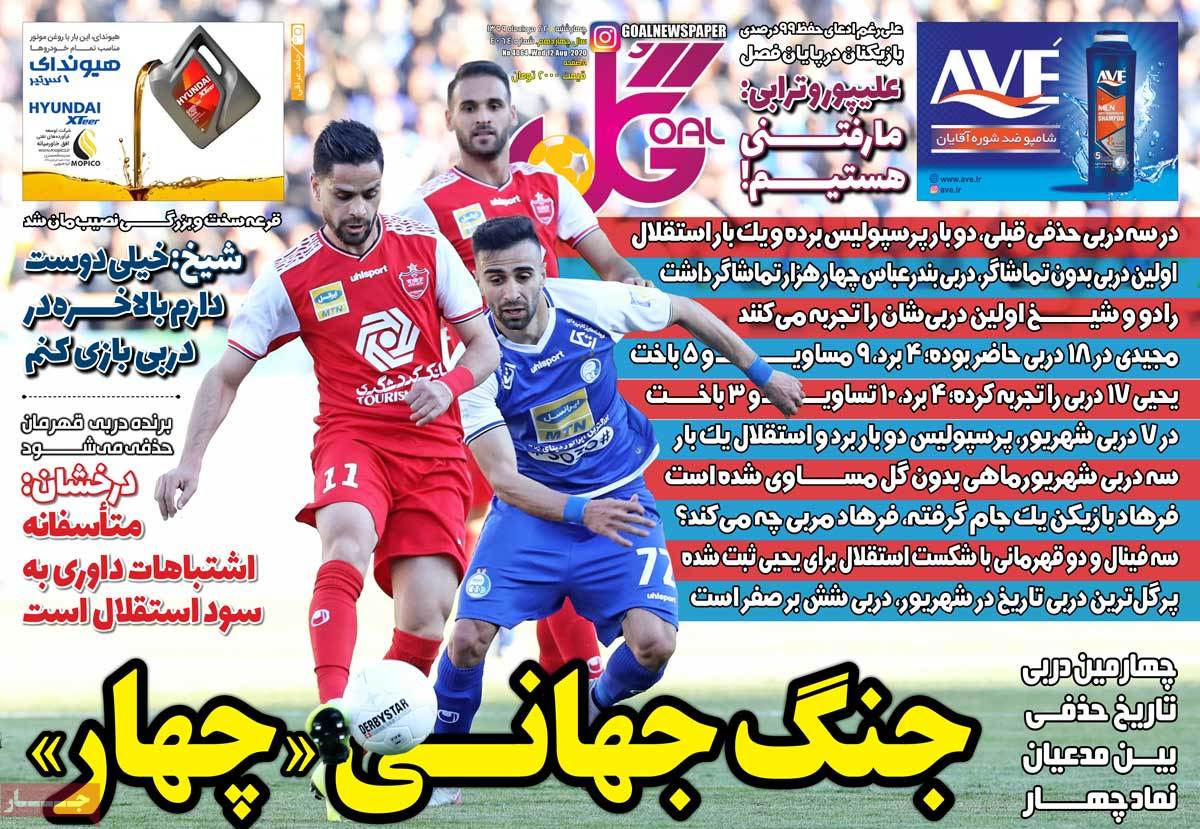 صفحه اول روزنامه گل