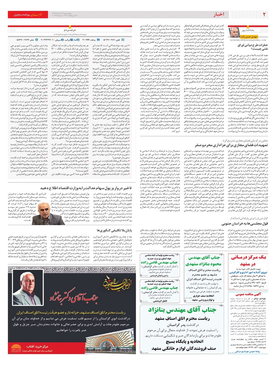 روزنامه خراسان/ درمان کرونا با واکسن روسی؟
