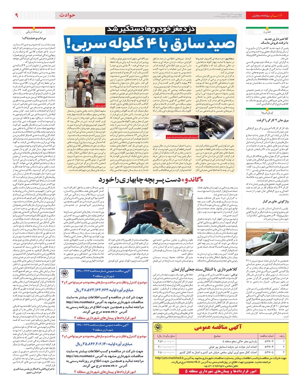 روزنامه خراسان/ درمان کرونا با واکسن روسی؟