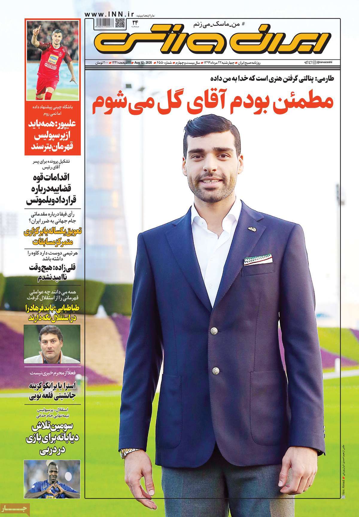 صفحه اول روزنامه ایران ورزشی