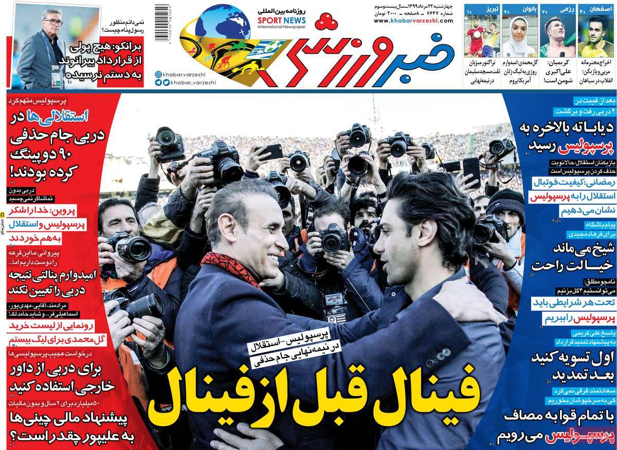 صفحه اول روزنامه  خبر ورزشی