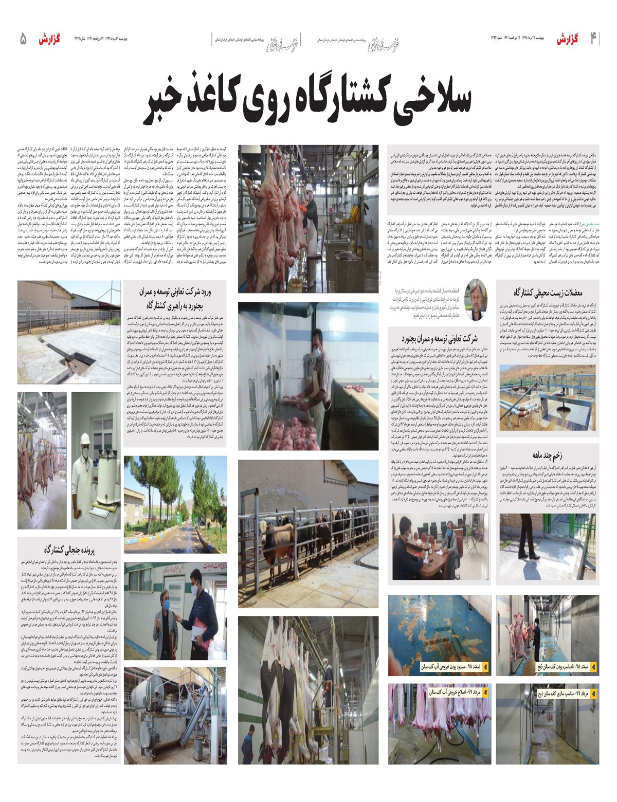 روزنامه خراسان شمالی