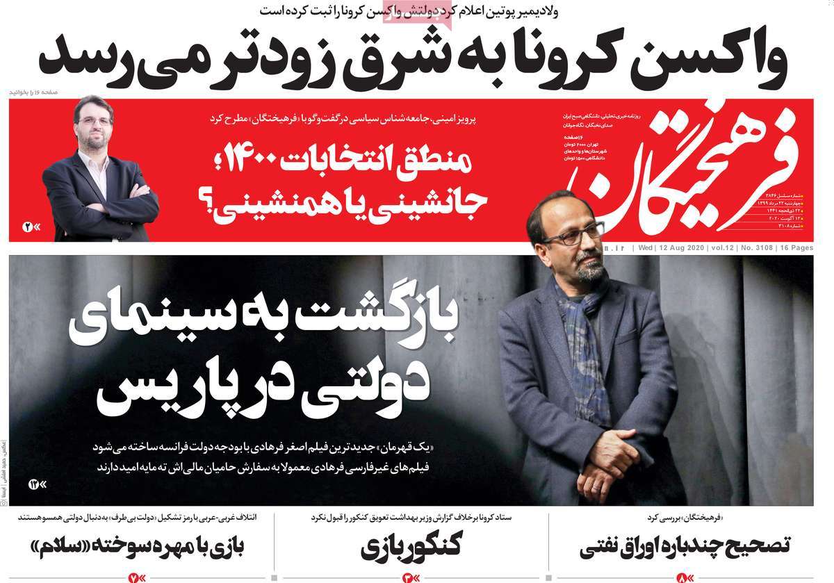 صفحه اول روزنامه  فرهیختگان