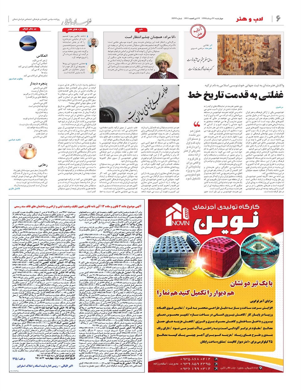 روزنامه خراسان شمالی
