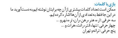 بازی با کلمات و حروف