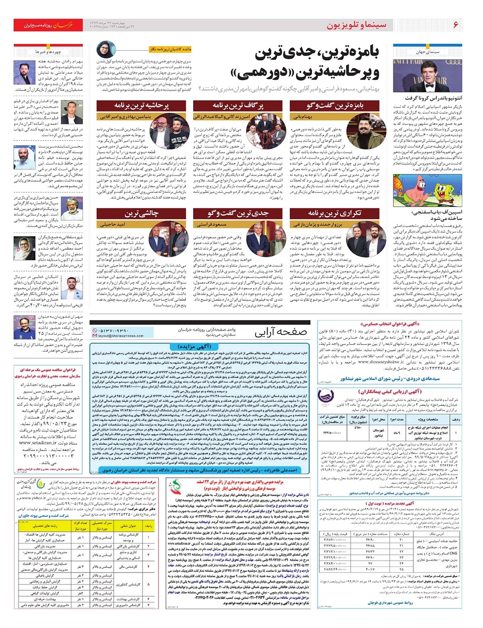 روزنامه خراسان/ درمان کرونا با واکسن روسی؟