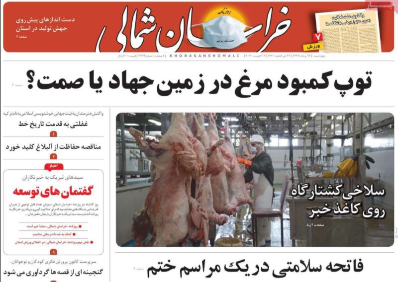 روزنامه خراسان شمالی