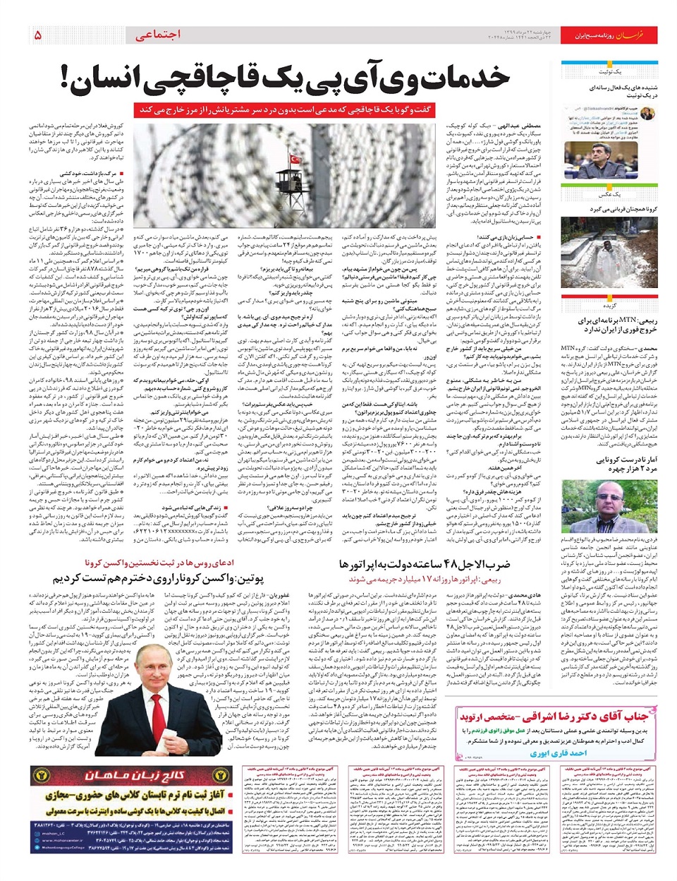 روزنامه خراسان/ درمان کرونا با واکسن روسی؟