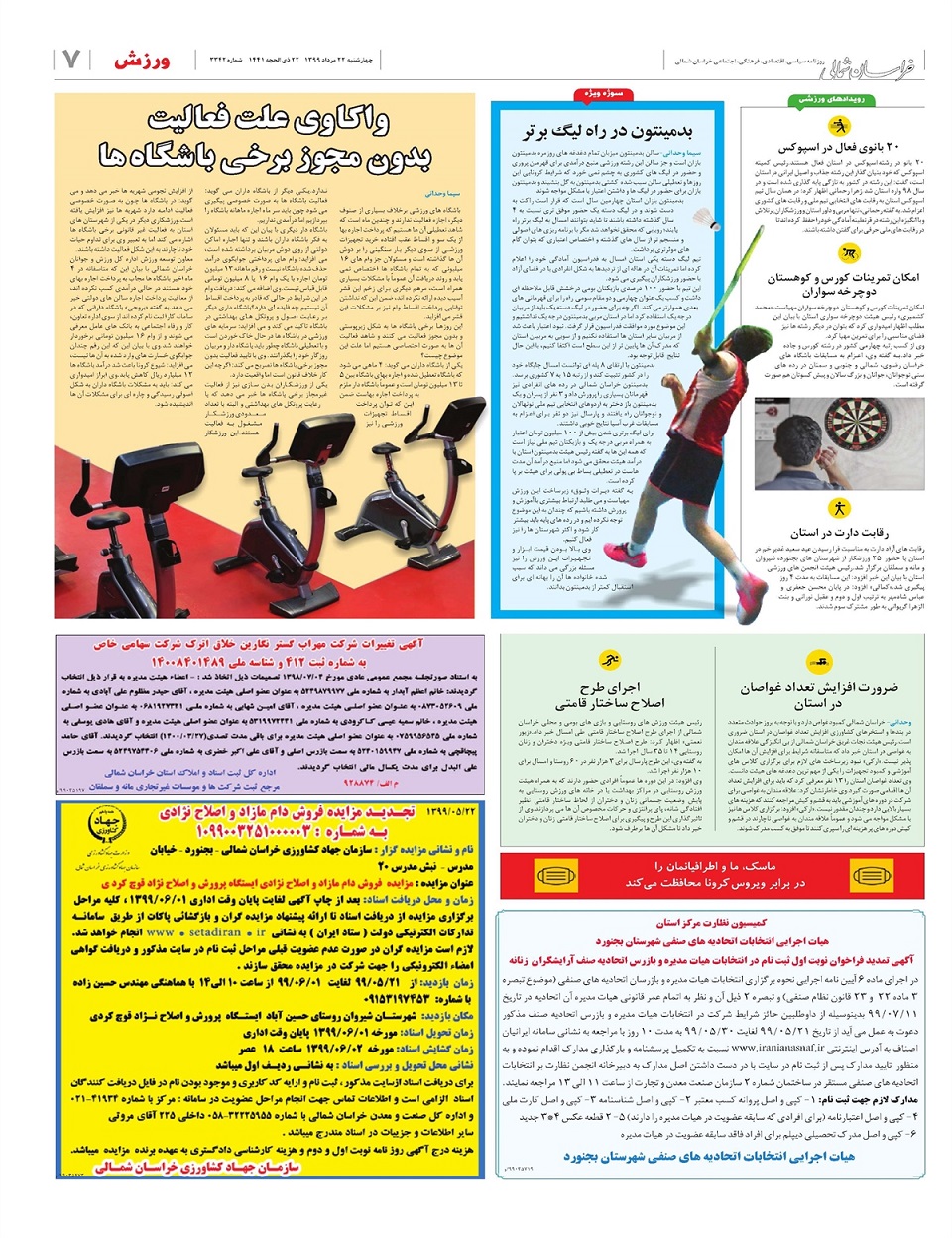 روزنامه خراسان شمالی