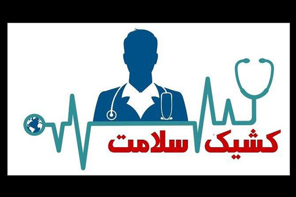 تاثیرات کرونا بر روان مردم برنامه «کشیک سلامت» بررسی میشود