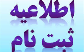 ثبت نام مدارس قم تا پایان مرداد ادامه دارد
