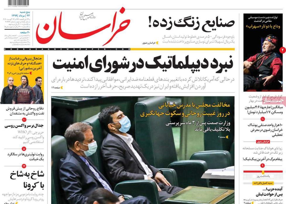 روزنامه خراسان/ نبرد دیپلماتیک در شورای امنیت