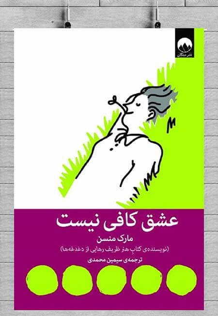 دو خط کتاب/ همه می خواهند با شریکی کامل باشند 