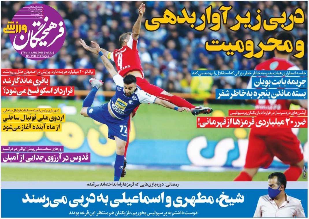 دربی زیر آوار بدهی و محرومیت