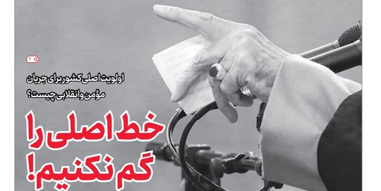 خط حزبالله منتشر شد؛ خط اصلی را گم نکنیم
