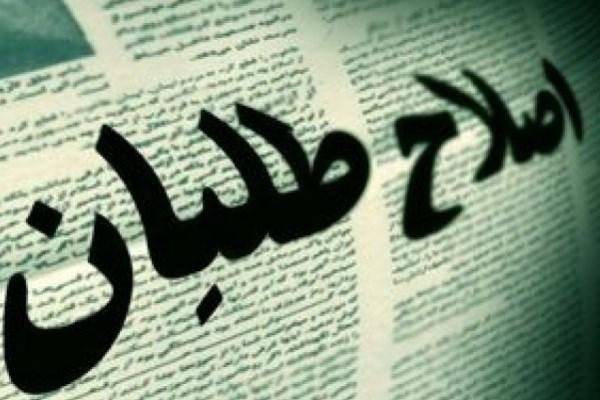 نخستین اقدام اصلاح‌طلبان برای انتخابات 1400