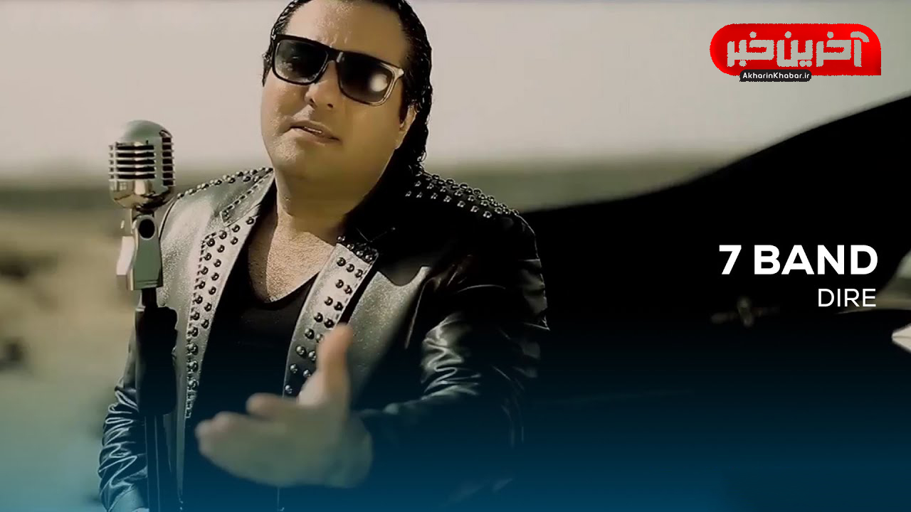 موزیک ویدئو جذاب و دیدنی «دیره» از گروه سون باند