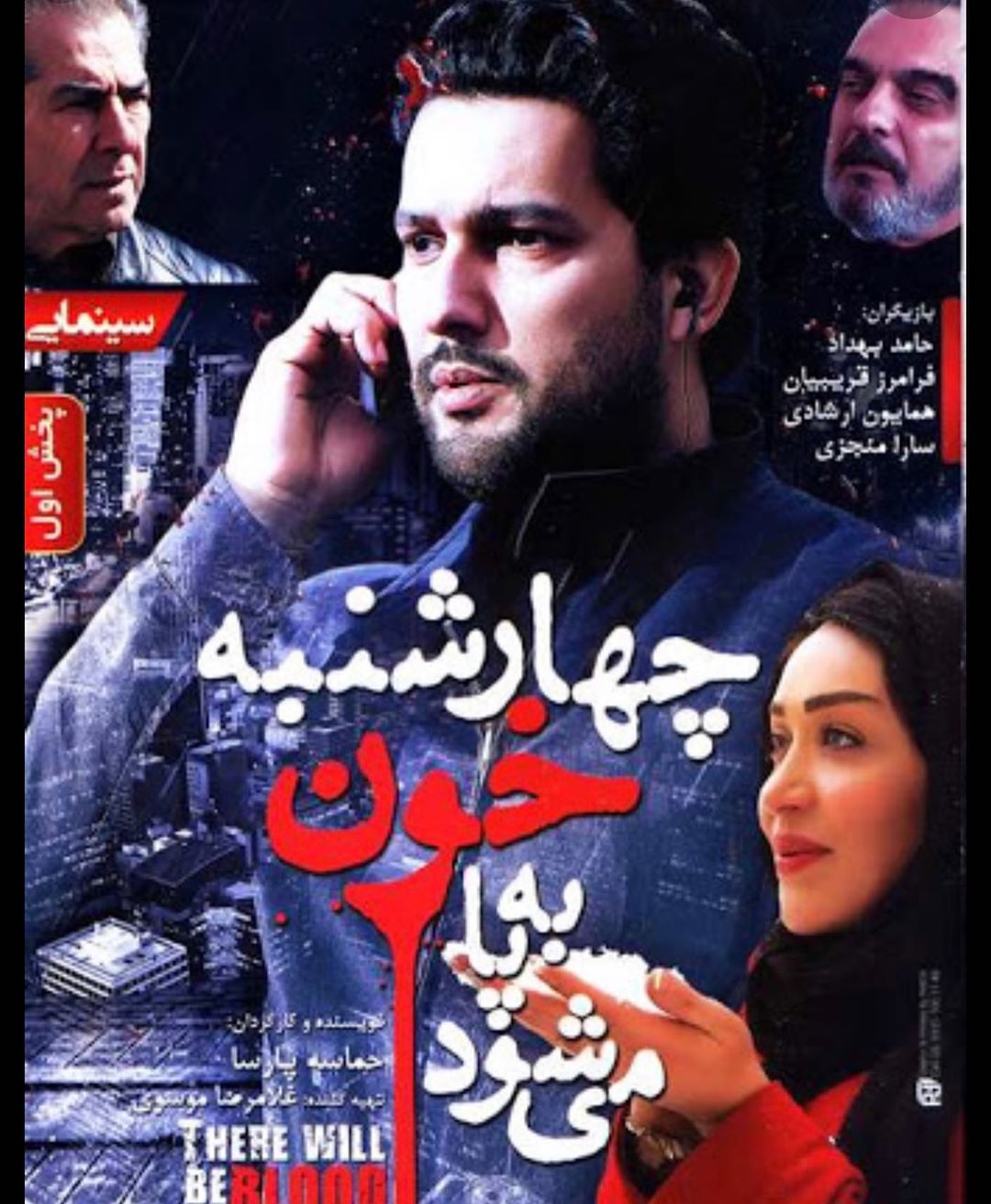 چهره ها/ سختی‌های سارا منجزی‌پور در فیلم «چهارشنبه خون به پا می‌شود»