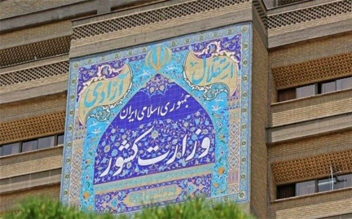 واکنش وزارت کشور به جنجال تبعیدگاه ها