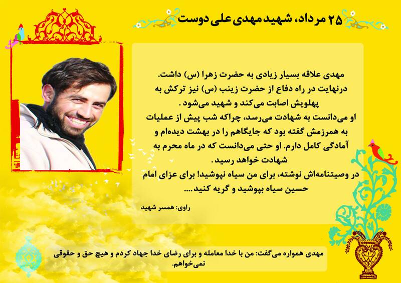 دلداری شهید به همسرش پس از شهادت