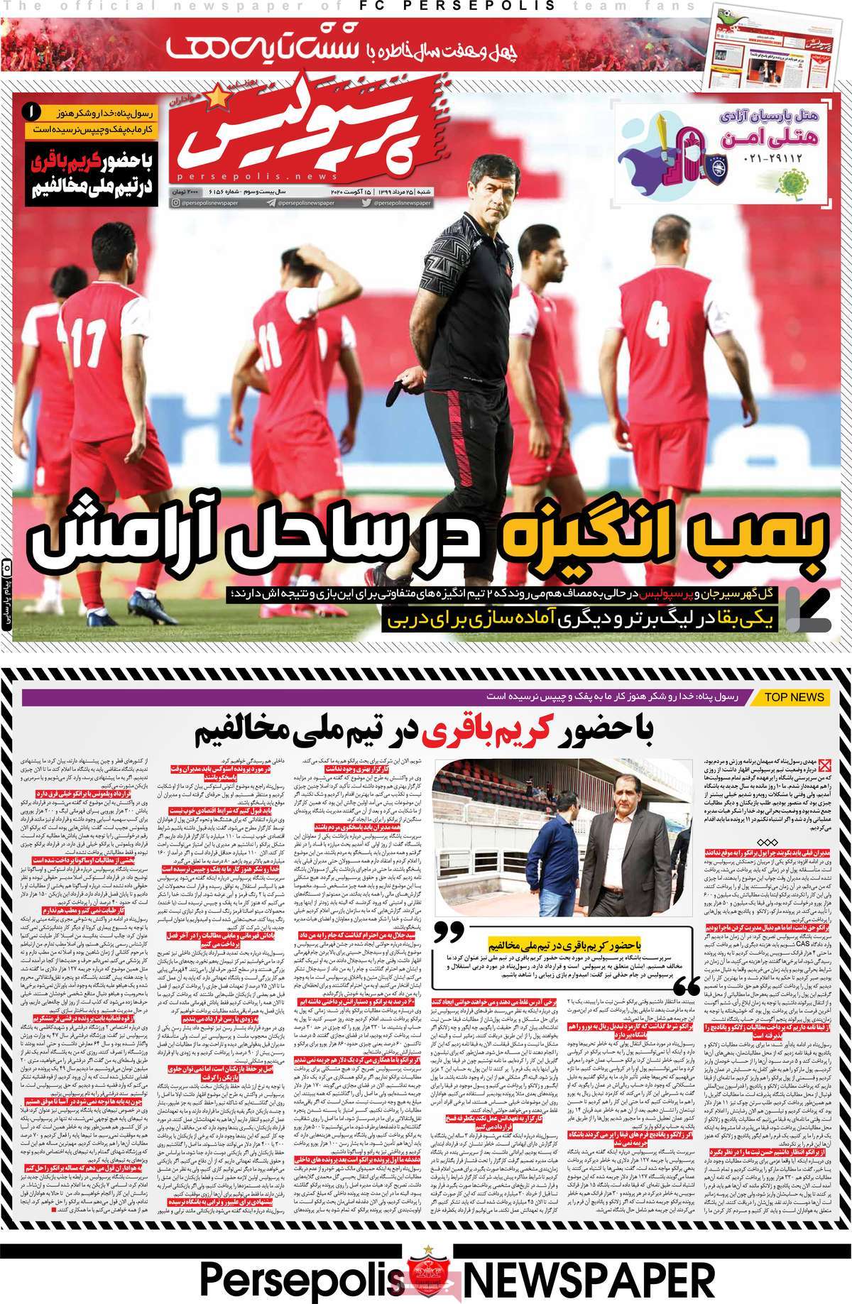 صفحه اول روزنامه  پرسپولیس