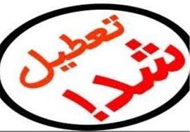 تعطیلی واحدهای صنفی متخلف در مرودشت