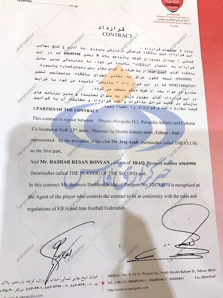 قرارداد نجومی بشار رسن با پرسپولیس هم لو رفت!