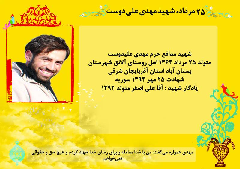 دلداری شهید به همسرش پس از شهادت