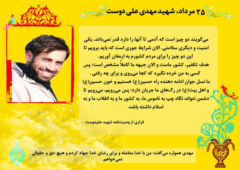 دلداری شهید به همسرش پس از شهادت