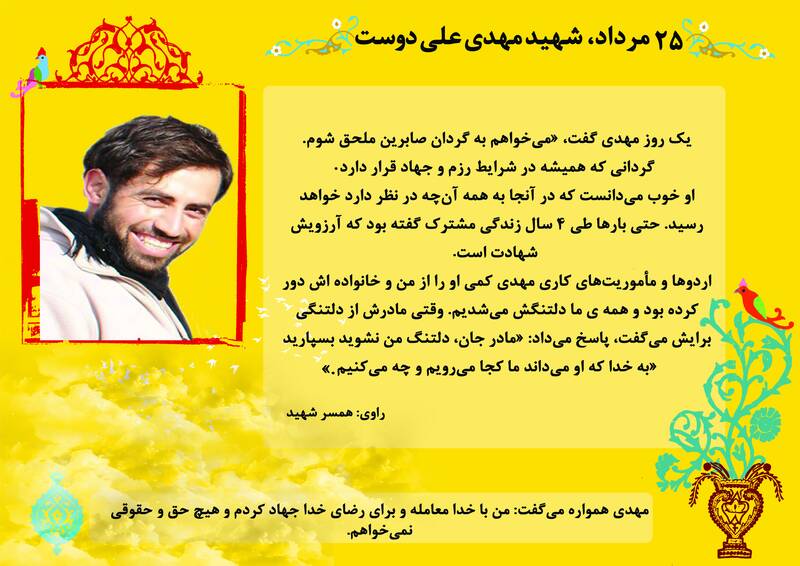 دلداری شهید به همسرش پس از شهادت