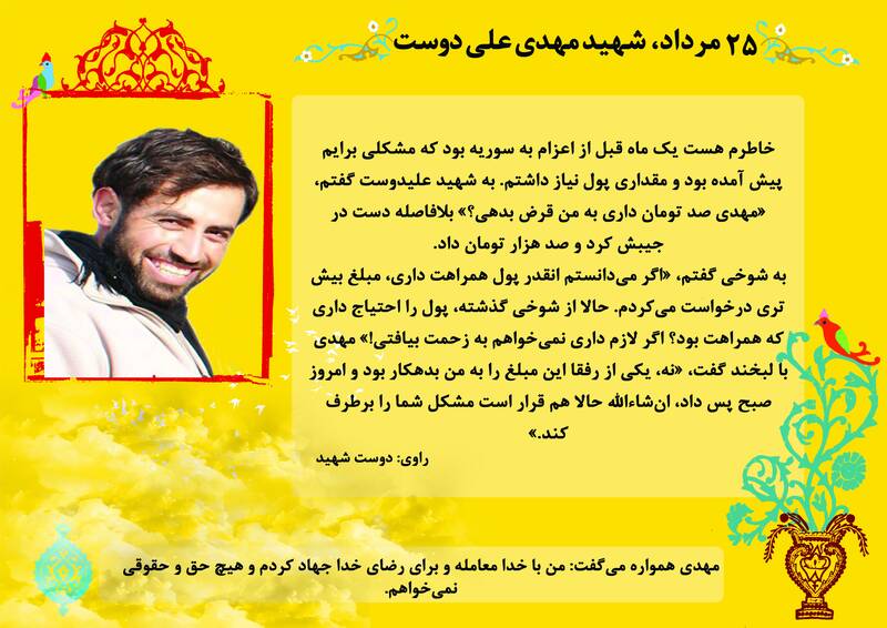 دلداری شهید به همسرش پس از شهادت