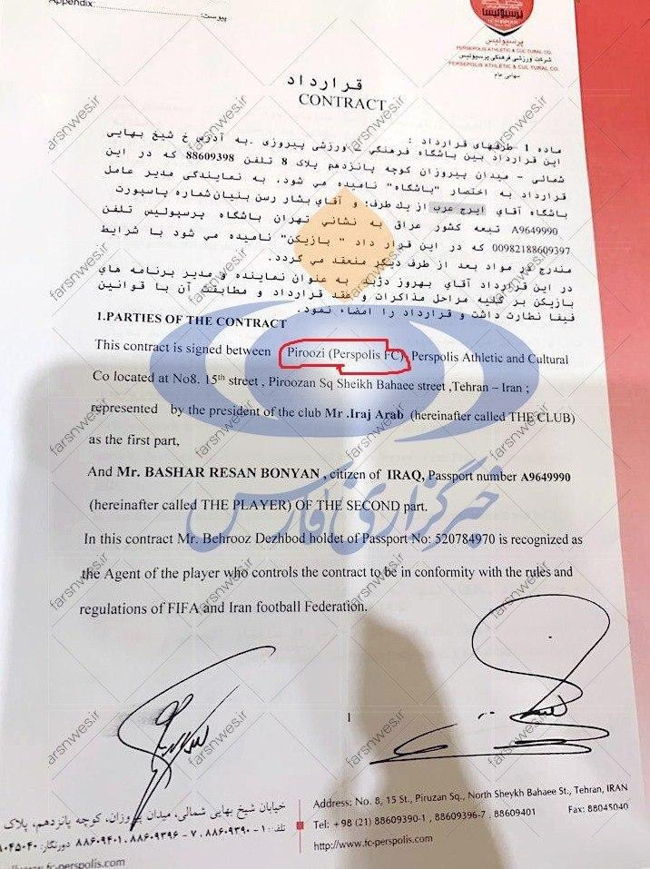 نکته ظریف در قرارداد بشار/ رسن با «پیروزی» قرارداد بسته است! 