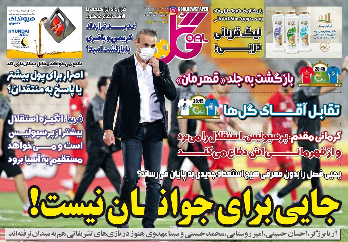 پرسپولیس، استقلال را می‌برد