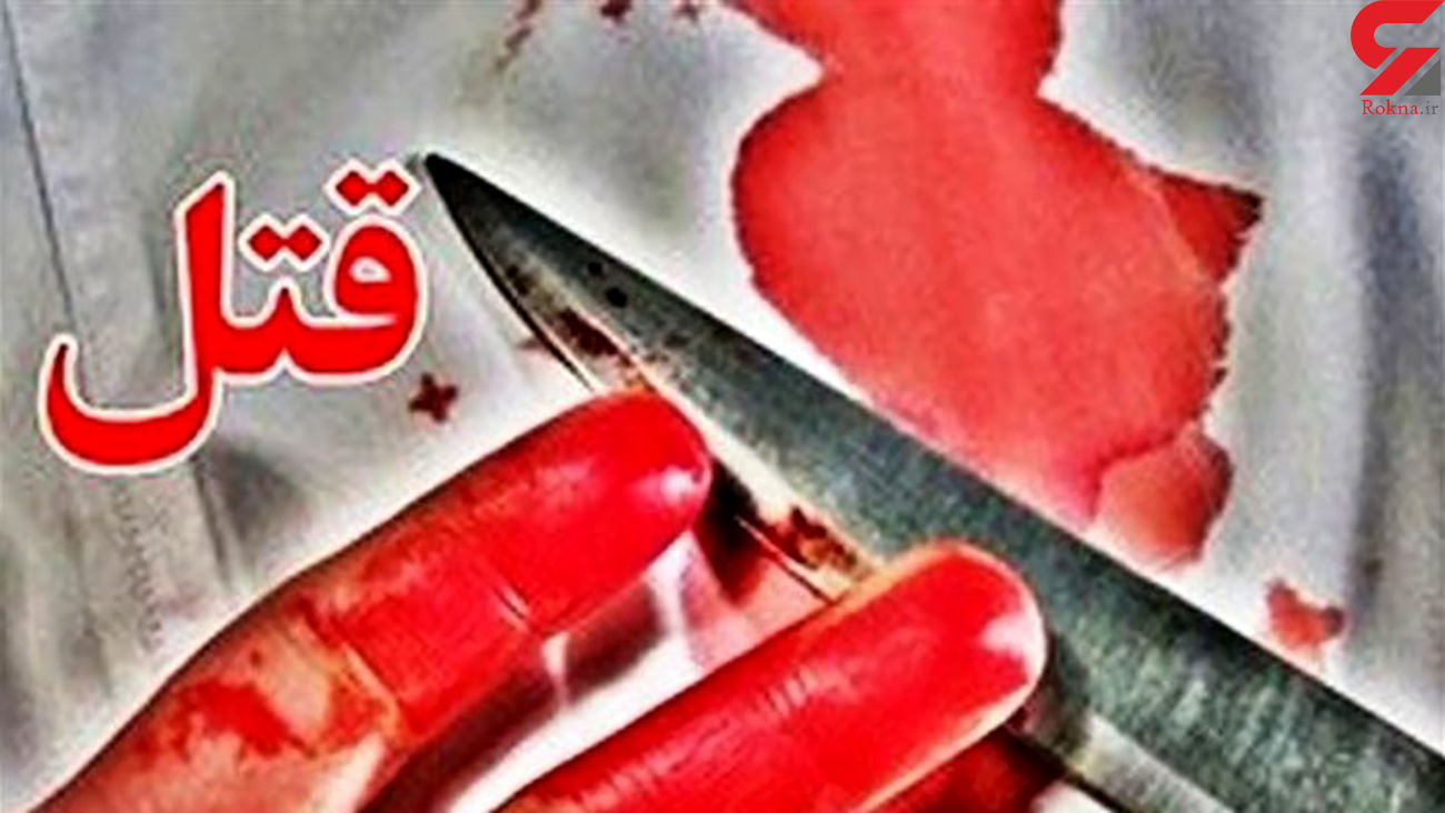 جزئیات سر بریدن زن جوان و کودکش فاش شد