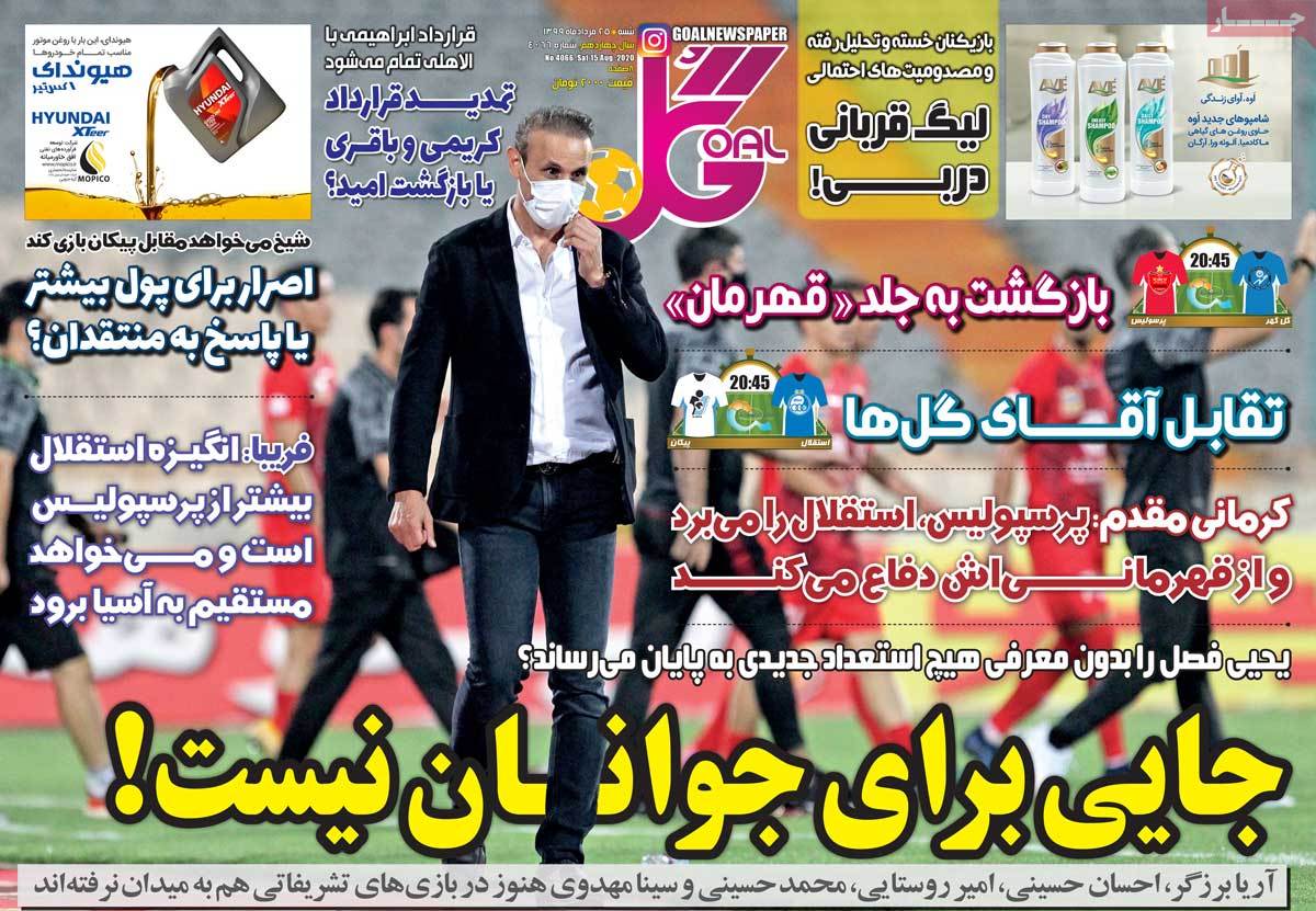 صفحه اول روزنامه گل