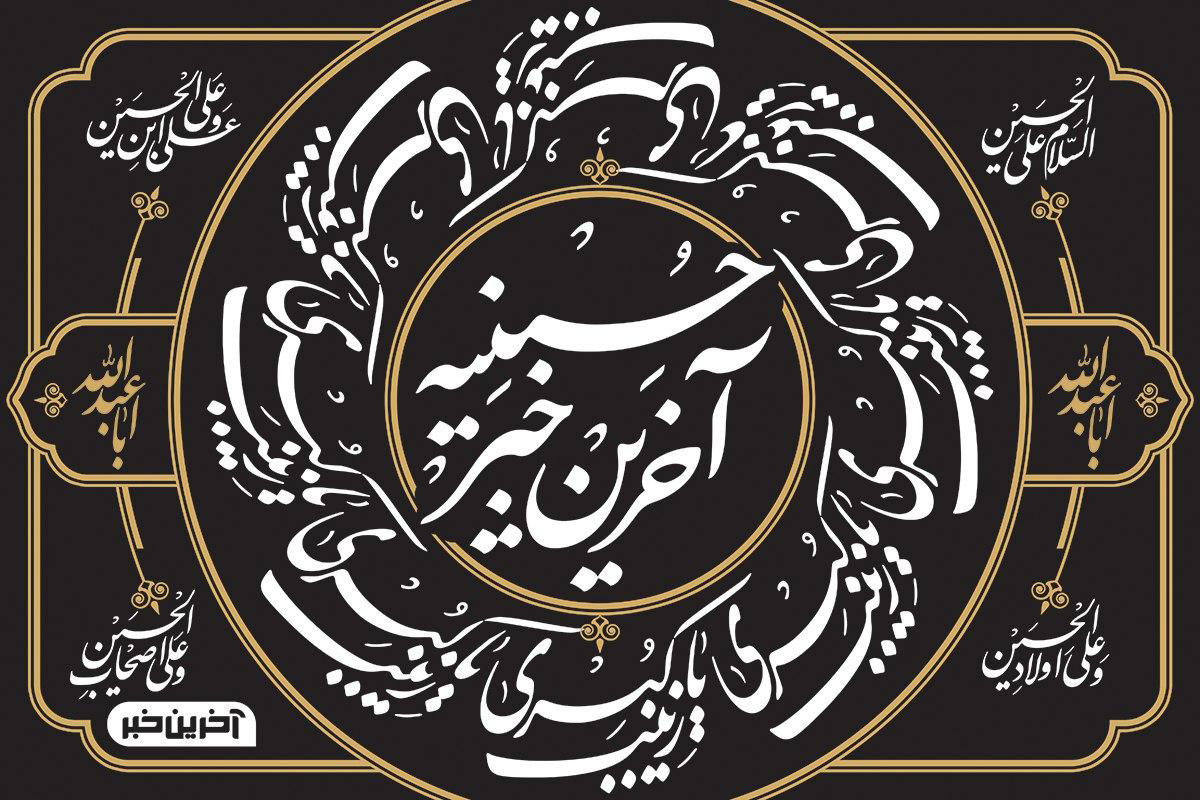 نماهنگ زیبای «بسم ربّ‌العشق» با نوای «حاج محمود کریمی»