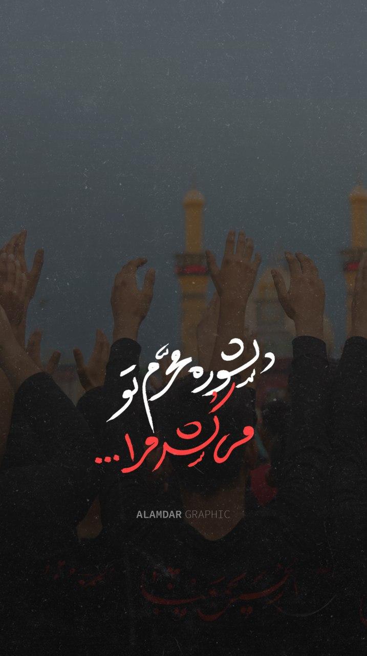 مجموعه طرح و استوری به مناسبت محرم