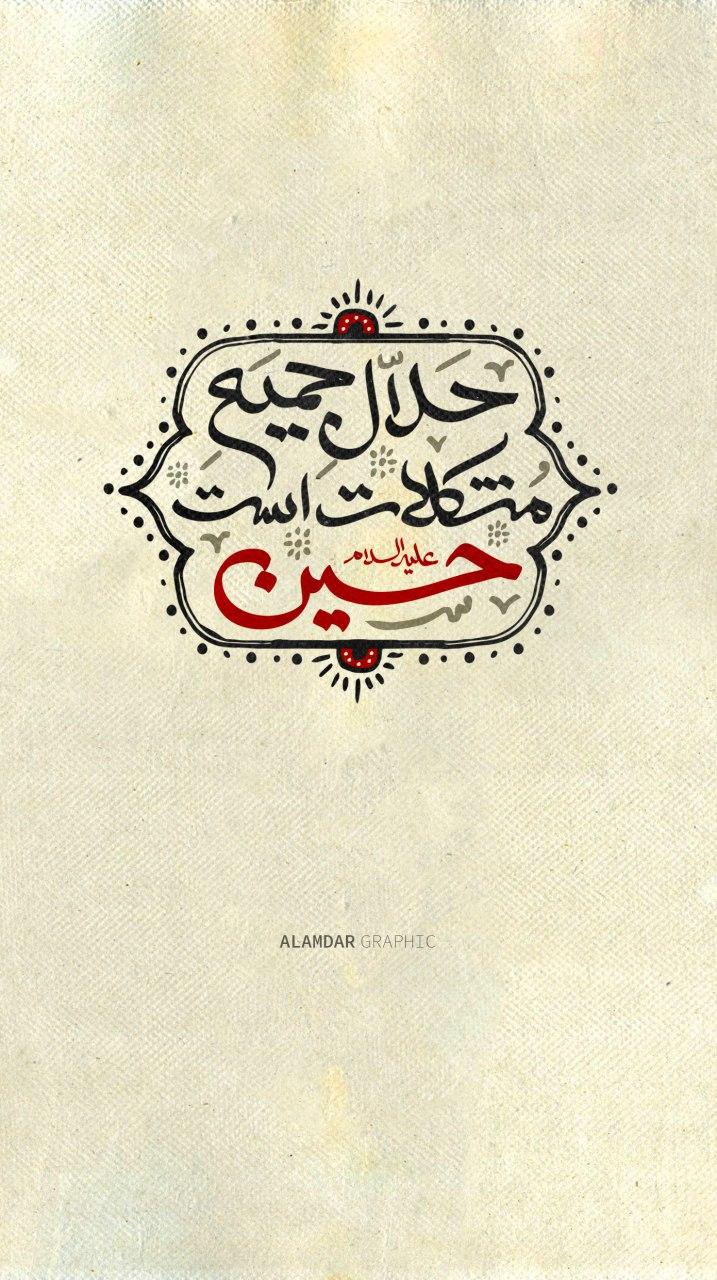 مجموعه طرح و استوری به مناسبت محرم