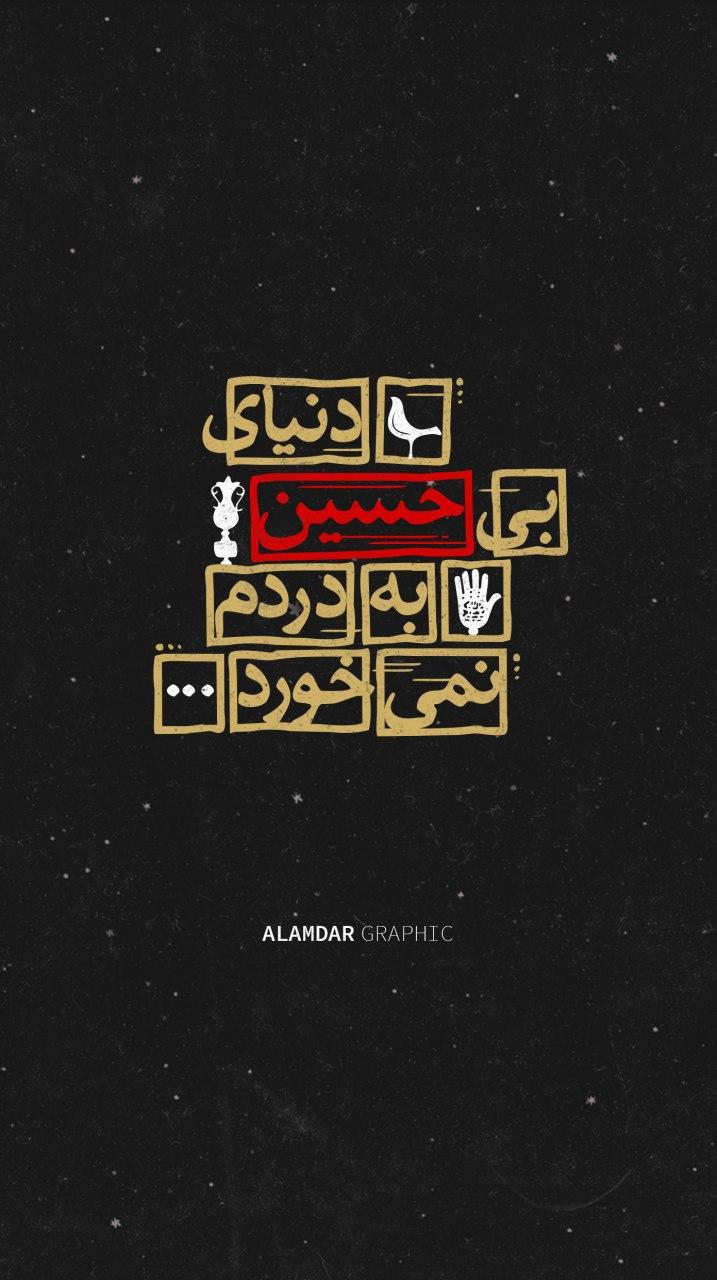مجموعه طرح و استوری به مناسبت محرم