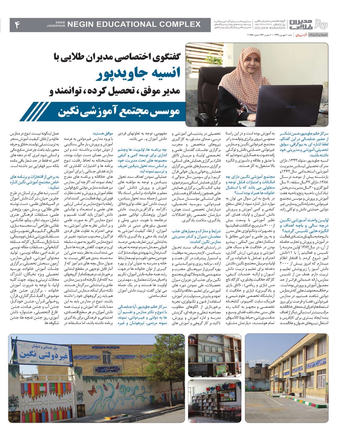 روزنامه خراسان/ آچمز آمریکا در گام اول