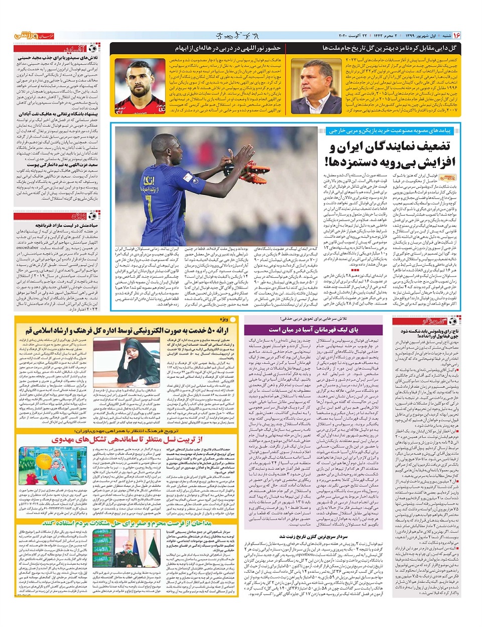 روزنامه خراسان ورزشی
