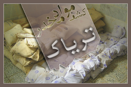 کشف 380 کیلوگرم مواد مخدر در مرزهای سیستانوبلوچستان