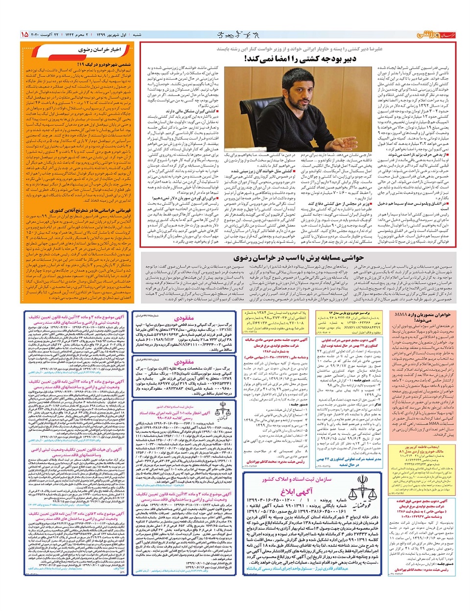 روزنامه خراسان ورزشی