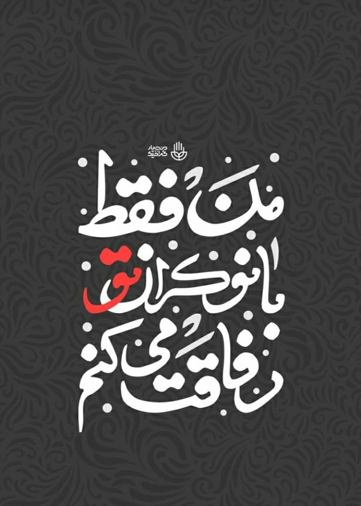 مجموعه طرح مناسبتی ماه محرم؛ ما نمک گیر تو هستیم اباعبدالله