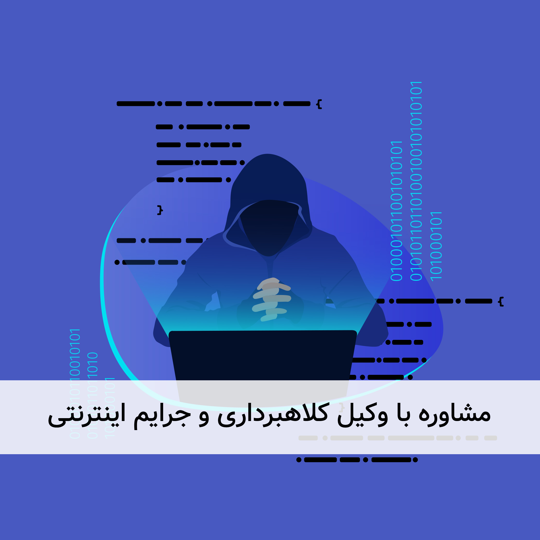 دادپرداز، موثر برای حضوری امن در فضای مجازی